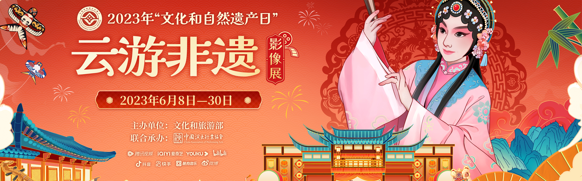 2023年文化和自然遗产日